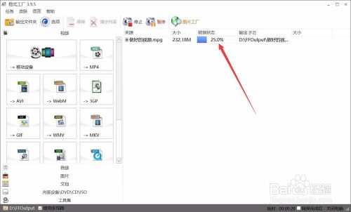 格式工廠軟件將視頻文件轉(zhuǎn)換 轉(zhuǎn)碼 成mp4格式