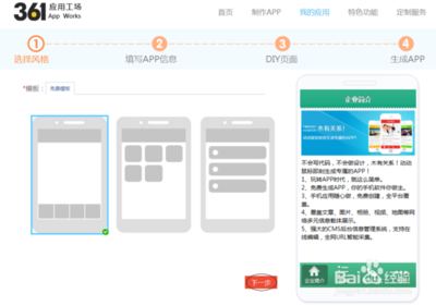怎樣免費(fèi)制作手機(jī)app軟件 無需任何經(jīng)驗(yàn)技術(shù)