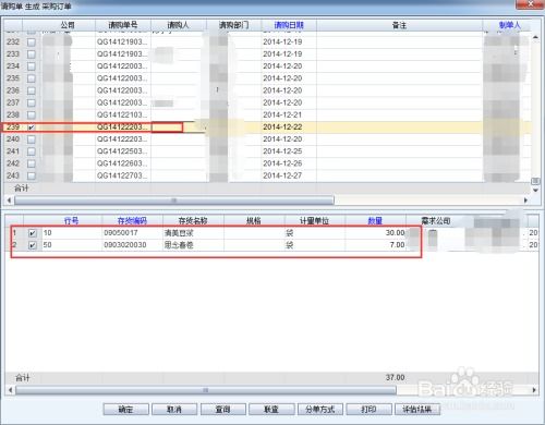 erp之nc用友填制采購訂單