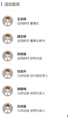 [預(yù)告]遠翔新材首次公開發(fā)行股票并在創(chuàng)業(yè)板上市網(wǎng)上路演8月4日9點舉行