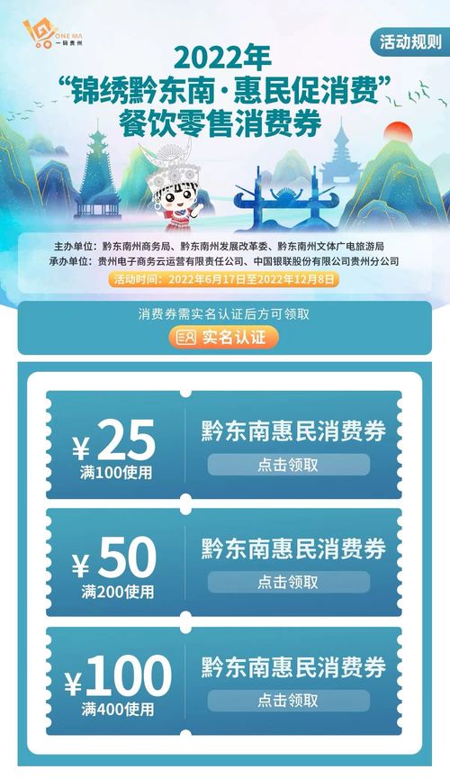 快來領劵 黔東南州第六批餐飲零售消費券7月22日發(fā)放