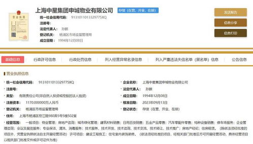 申城物業經營范圍新增汽車零配件零售