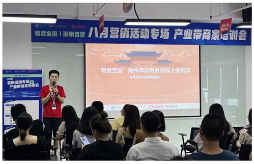 粵貿全國 潮州日用百貨產業線上促銷節啟動，淘寶助力本土好貨揚帆電商